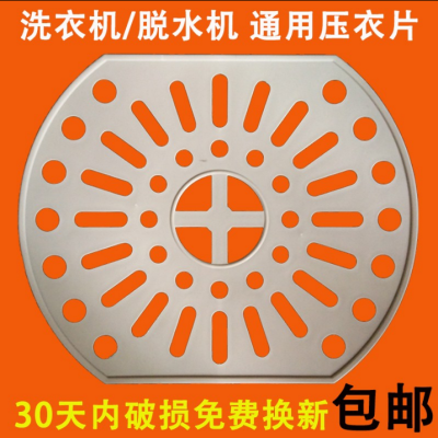 通用洗衣机脱水桶压衣片压衣垫压衣盖脱水机压板加厚脱水机配件