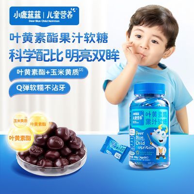 【小鹿蓝蓝_儿童营养】补充叶黄素酯-蓝莓味果汁软糖