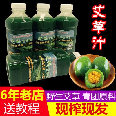 新鲜艾草汁食用艾叶汁农家粑粑清明粿青团子艾粿专用原料350gml瓶