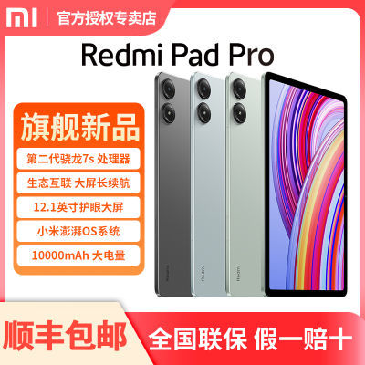 ڲС Redmi Pad Pro 12.1Ӣ 2.5K 10000mAh 6+128G 1090Ԫ