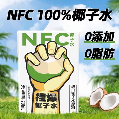 哪吒NFC椰子水纯天然100%无添加泰国进口椰汁低卡运动饮品