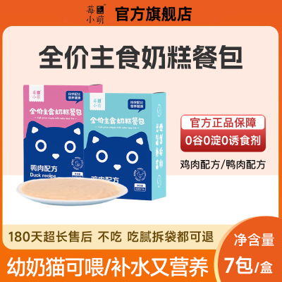 莓小萌抖音爆款全价主食餐包奶糕餐包增肥营养健康湿粮成幼猫饭