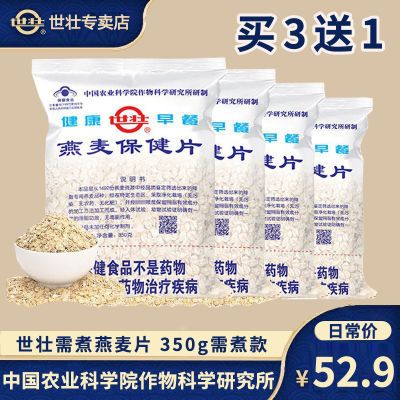 世壮需煮燕麦片买3赠1农科院需煮纯燕麦代餐辅食现货包邮