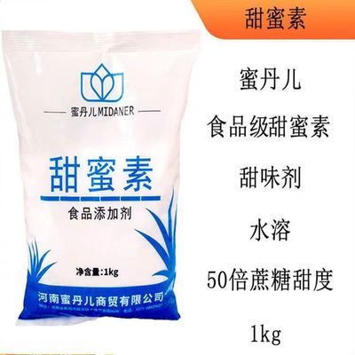 蜜丹儿食品级甜蜜素    食品剂  50倍蔗糖甜度1千克甜蜜素烘焙