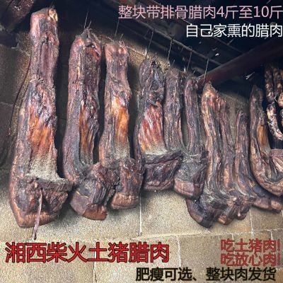 正宗湖南特产湘西龙山腊肉五花肉后腿肉农家自制柴火烟熏土特产