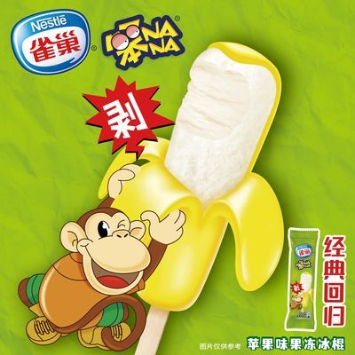 雀巢笨nana爆款剥皮苹果香蕉味果冻冰淇淋童年棒冰雪糕