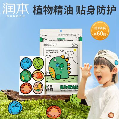 润本植物精油贴精油贴户外学生儿童宝宝家用随身贴