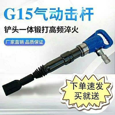 G15-G18开山气动击杆风镐扒胎铲胎维修工具神力风动气动冲击镐