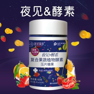 深谷溪田夜见酵素果蔬水果复合果蔬植物孝素片糖果酵素片a