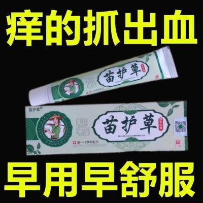 苗护本草止痒膏私处瘙痒全身红斑皮炎起皮异味真菌感染抑菌老牌子