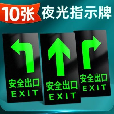 【热卖款】安全出口指示牌夜光地贴安全出口地贴贴纸荧光随手