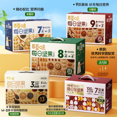 百草味每日坚果礼盒750g/30包孕妇健康零食混合干果仁端午节送礼