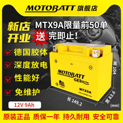 摩托车胶体电池MTX9A正品12V通用原装大容量电瓶