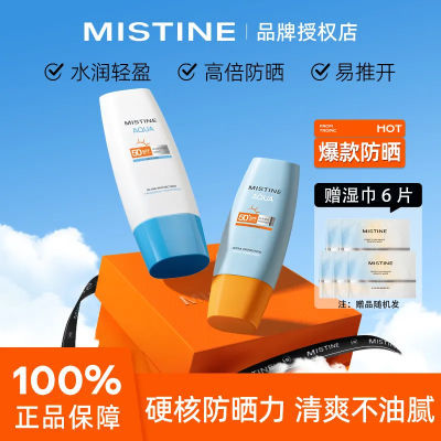 【清爽不粘腻】MISTINE蜜丝婷小黄帽防晒霜防水防汗隔离平价军训