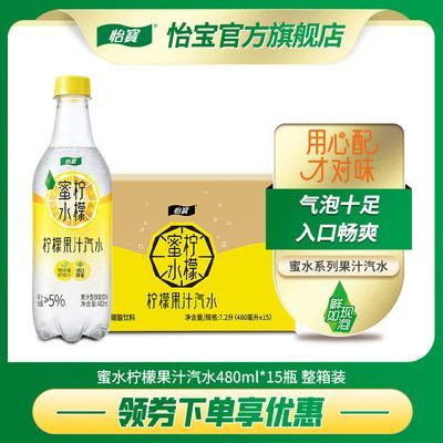 怡宝官方旗舰店 蜜水柠檬果汁汽水,480ml,1×15,高颜