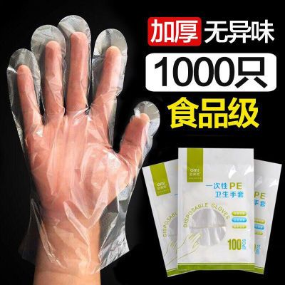 食品级一次性手套透明手套防水手套薄膜加厚餐饮美容家务环保手套