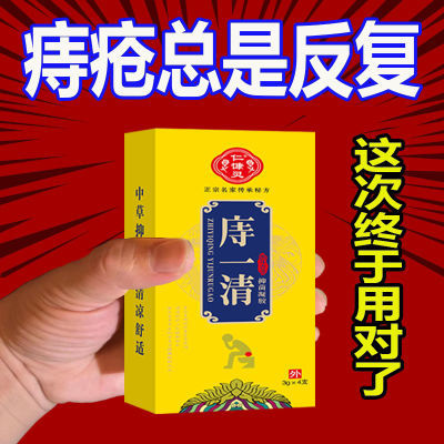 【热卖100W】痔疮膏消肉球内痔外痔混合痔便血疼痛草本植物痔一清