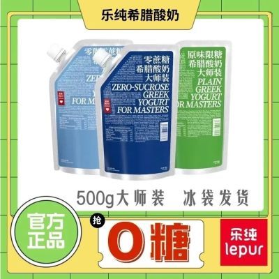 乐纯原味希腊酸奶无蔗糖酸奶控糖低温大袋500g家庭装酸奶口味混发