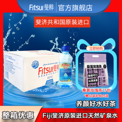 Fiji斐济原装进口Fitsui斐粹天然矿泉水330ml整箱碱性深层饮用水