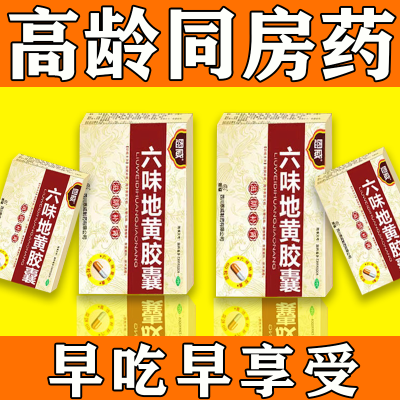 六味帝皇胶囊】正品 药房直发国药准字OTC