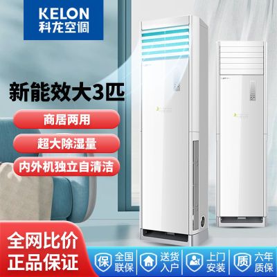 科龙空调柜机3匹 新3级能效变频冷暖 大风量立式空调方柜GK7C-X3