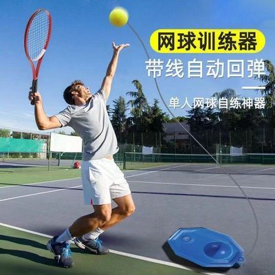 网球训练器单人带线回弹自练神器初学者一个网球拍大学生儿童套装