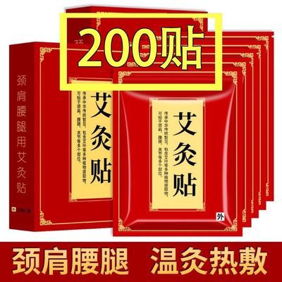 100片艾灸贴正品自发热颈椎关节痛家用装