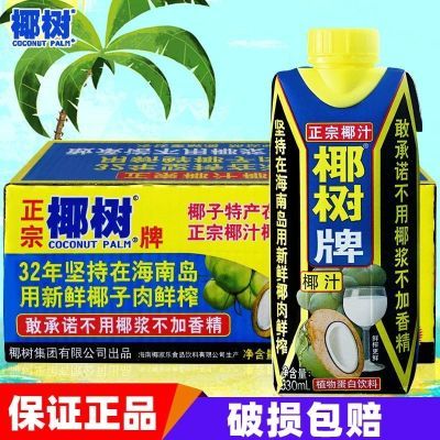 正宗椰树牌椰汁330ml*8/24盒海南特产植物蛋白椰奶果汁饮料正品