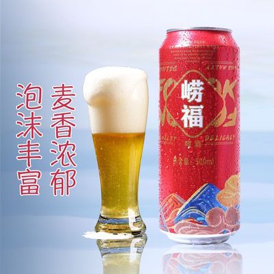 【4月产】崂福啤酒麦汁浓度8度麦香浓郁熟啤500ml*9罐整