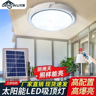 新款太阳能照明灯家用农村室内大功率led阳台过道庭院灯吸顶灯