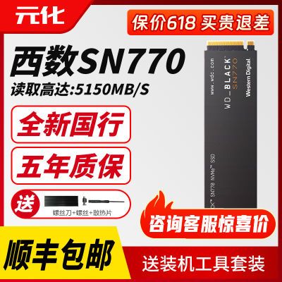WD西部数据SN770 SN850X SN580西数500G/1/2T固态硬盘M2 Pcle4SSD