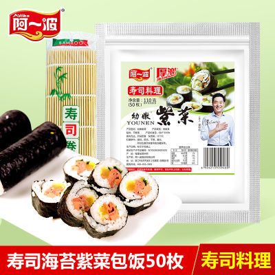 【阿一波】即食寿司海苔30/50张铝袋包装紫菜包饭寿司片送竹