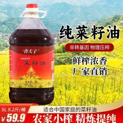 5L(9.2斤)贵州农家新鲜小榨纯菜籽油熟炸浓香油炸炒菜食用