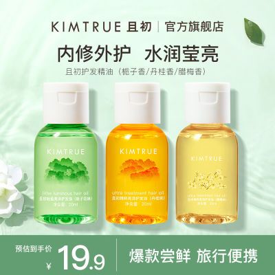 KIMTRUE且初护发精油女防毛躁柔顺卷发烫染蓬松清爽栀子KT护发油