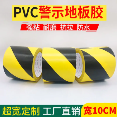 警示胶带pvc地板胶带车间定位划线地标警戒安全标示33米黑黄胶带