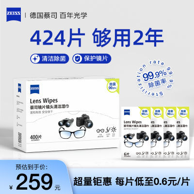 ZEISS蔡司擦镜纸眼镜清洁专用湿巾擦拭眼镜布一次性不伤镜片