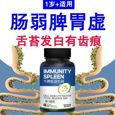 黄金搭档牛脾肽益生菌正品肠胃虚专用没食欲吃凉拉肚肽类