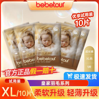 BebeTour皇家羽毛系列纸尿裤10片便携装婴儿透气干爽拉