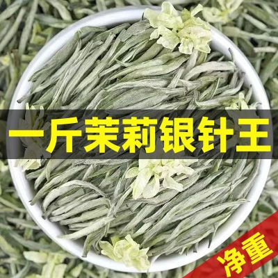 【全芽头】特级茉莉银针2024新茶茉莉花茶白毫银针嫩芽批发大