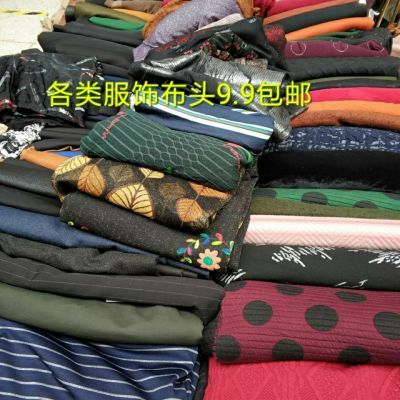 出售各类DIY服装练手布料布头低价处理5斤包邮衣服边角料清仓斜纹