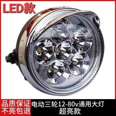 电动三轮车大灯超亮LED电动车灯LED强光12v-80v通用大灯批发改装