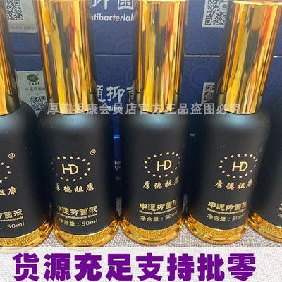 厚德祖康申通抑菌液液体灸  买贵退差价仅一次 正品保障