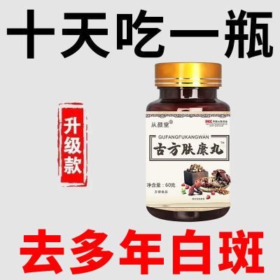 【百年老方】去白斑净汗斑促进黑色素茯苓药食同源