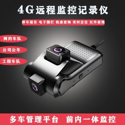 4g智能行车记录仪远程监控轨迹查询定位网约车公车出租车车队管