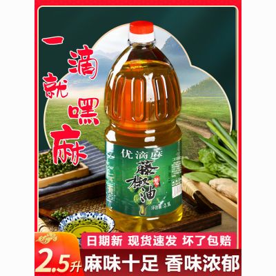 四川优滴麻藤椒油特麻花椒油商用2.5L升汉源花椒油特香麻椒油餐饮