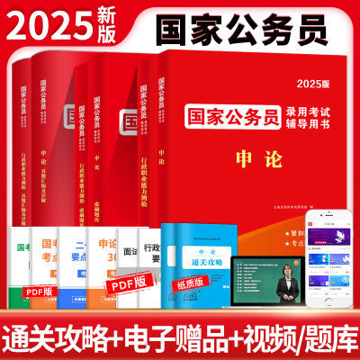 2024新版国考省考国家公务员考试历年真题试卷考公教材行测和申论