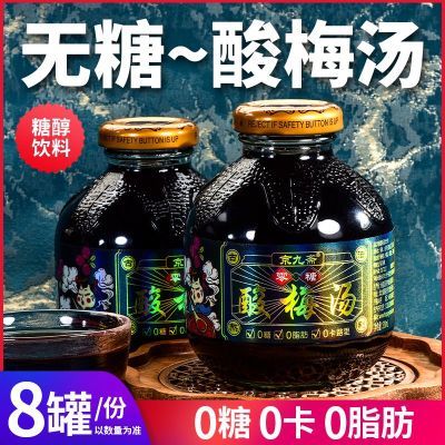 无糖酸梅汤饮料0糖0卡0脂肪糖尿人可吃夏季饮品300ml瓶装乌梅汁