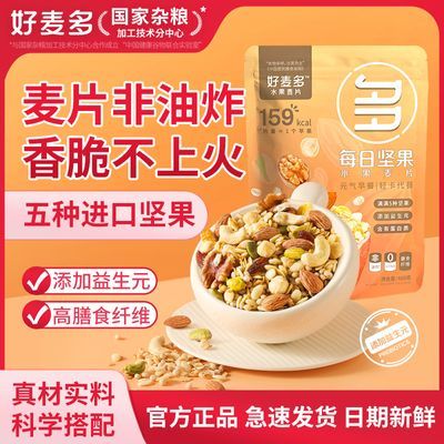 好麦多每日坚果水果麦片添加益生元干吃即食冲泡营养谷物麦片400g