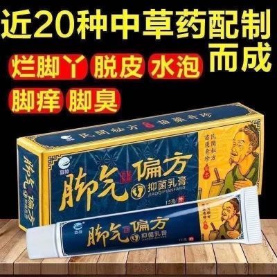 麓神苗药正品脚气偏方抑菌止痒乳膏丽神脚痒脚臭脱皮烂脚骚痒软膏