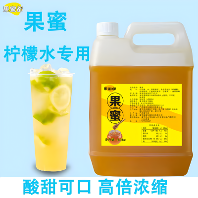 果蜜柠檬水专用糖浆糖浆柠檬茶专用奶茶店商用果汁大瓶装摆地摊